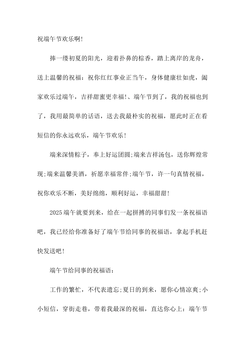 端午节送给同事的祝福语_第3页