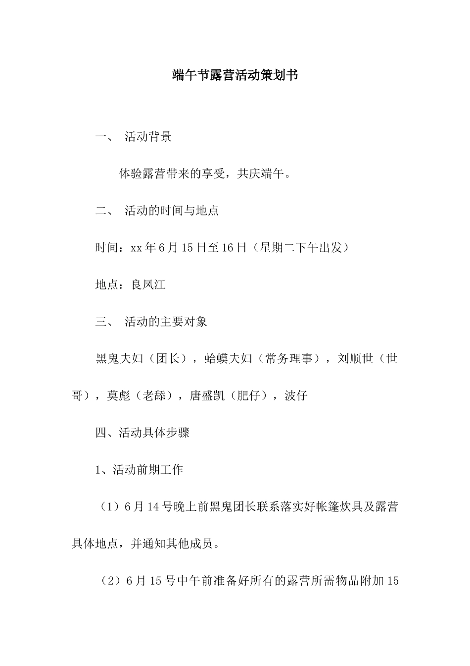 端午节露营活动策划书_第1页
