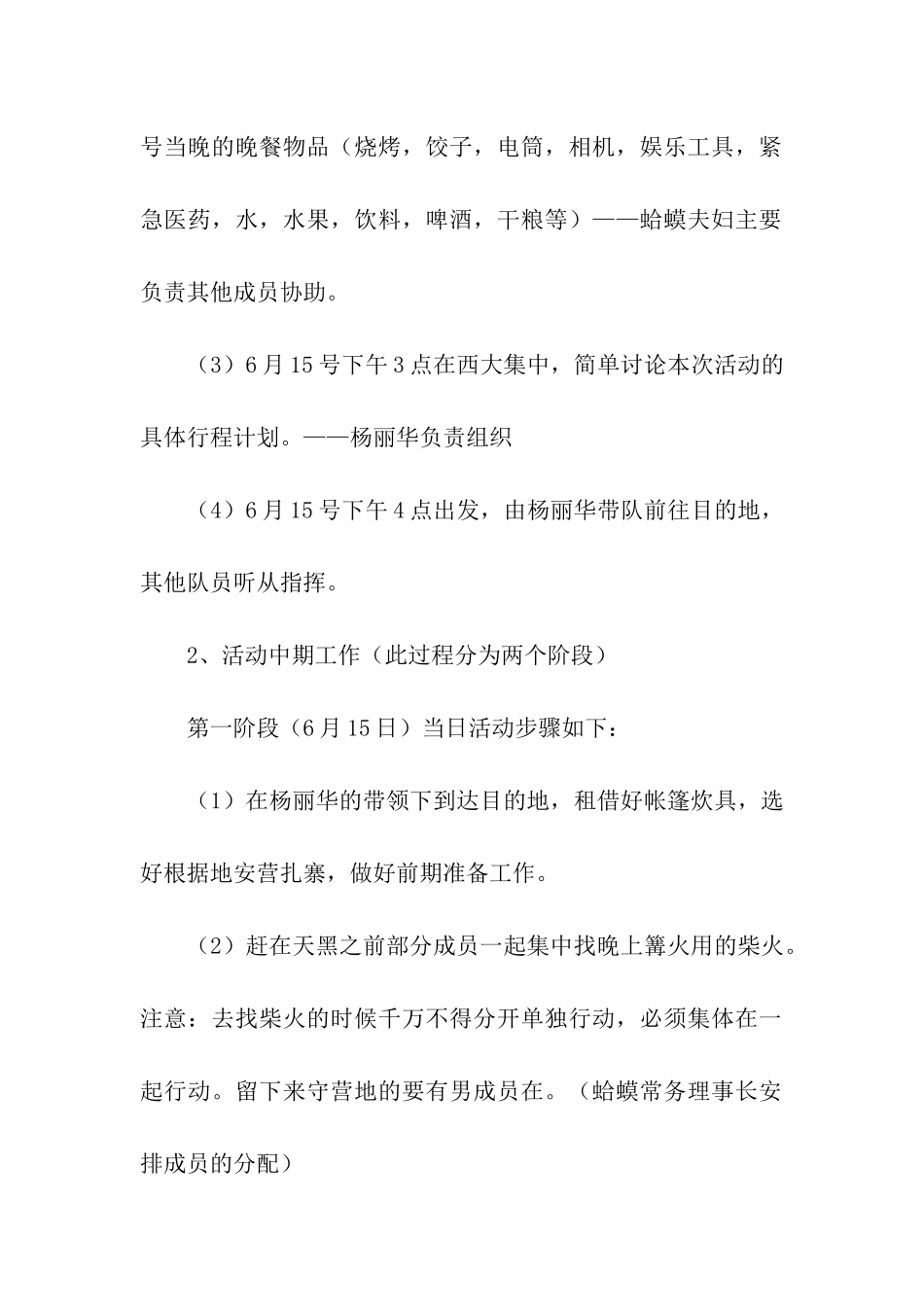 端午节露营活动策划书_第2页