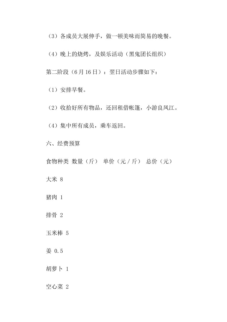 端午节露营活动策划书_第3页