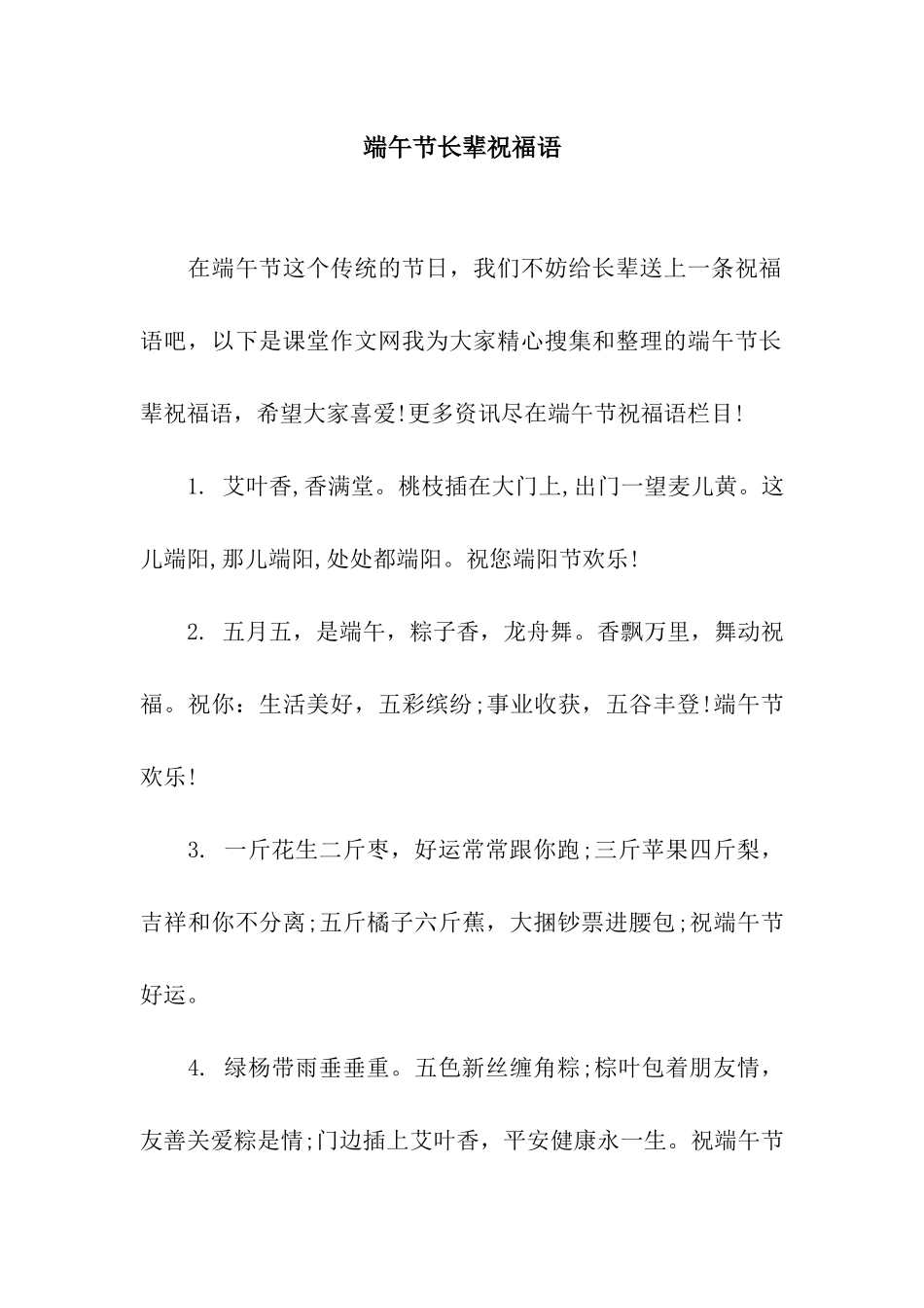端午节长辈祝福语_第1页
