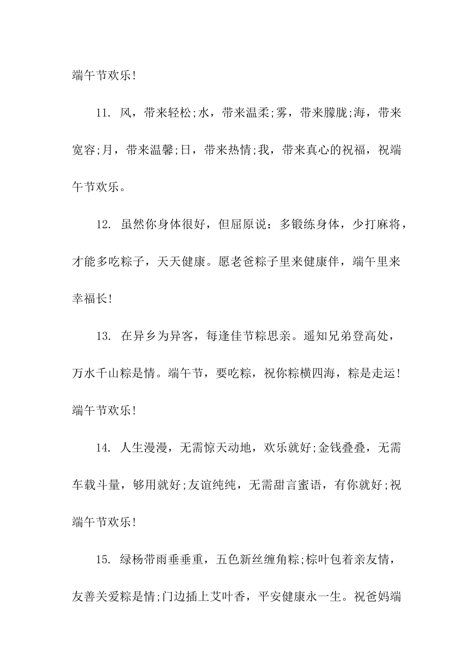 端午节长辈祝福语_第3页