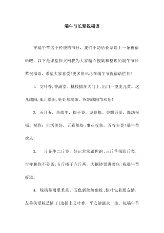 端午节长辈祝福语