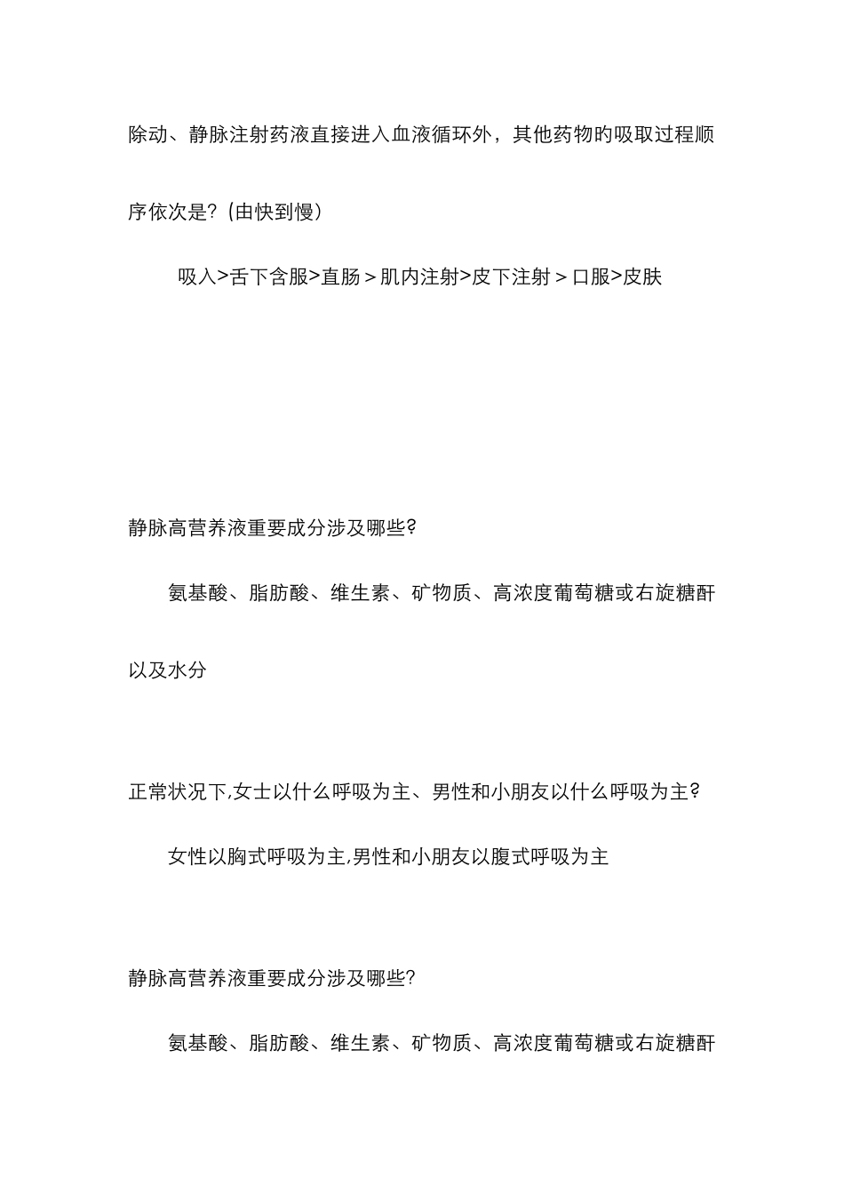 端坐卧位的适用哪些患者_第2页