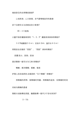 端坐卧位的适用哪些患者