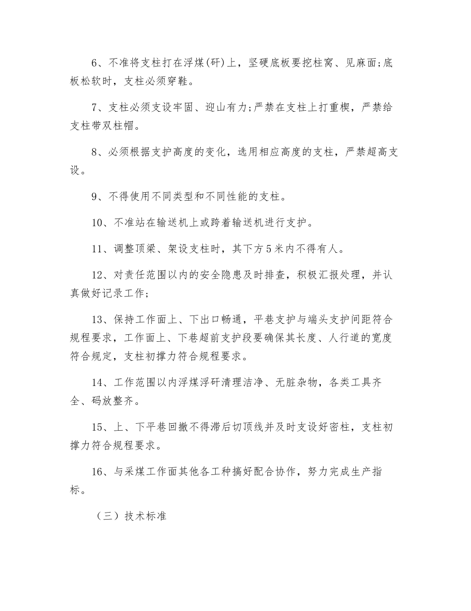 端头支护工岗位工作标准_第2页