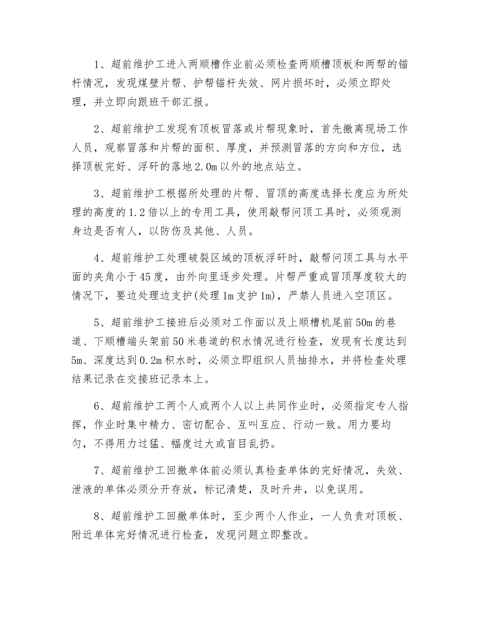 端头支护工岗位工作标准_第3页