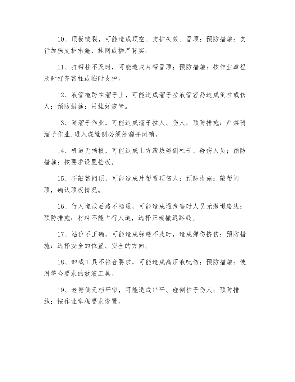 端头支护工岗位危害因素辨识及预防_第2页