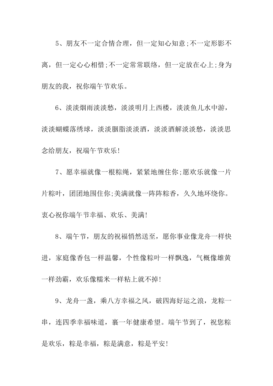 端午节首选祝福语_第2页