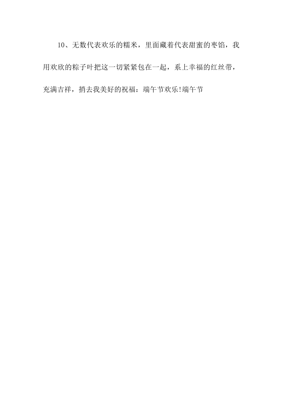 端午节首选祝福语_第3页