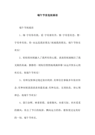 端午节首选祝福语