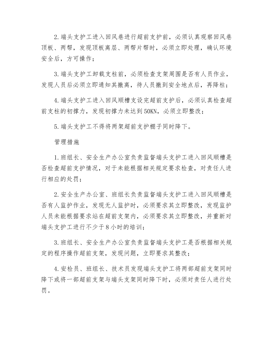 端头支护工风险管理标准及管理措施_第2页