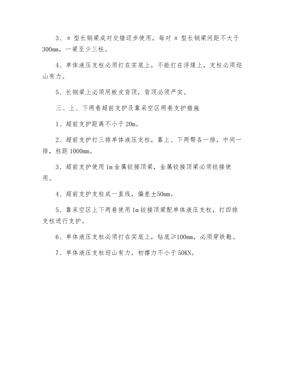 端头支护安全措施_第2页