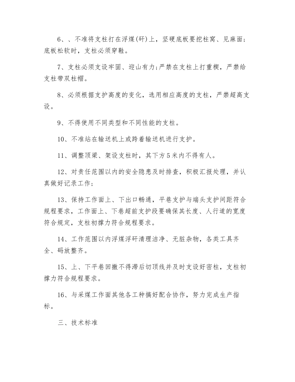 端头及超前支护工岗位工作标准_第2页