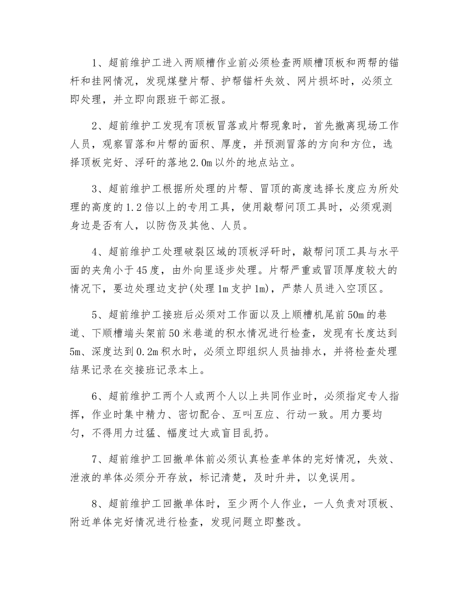 端头及超前支护工岗位工作标准_第3页