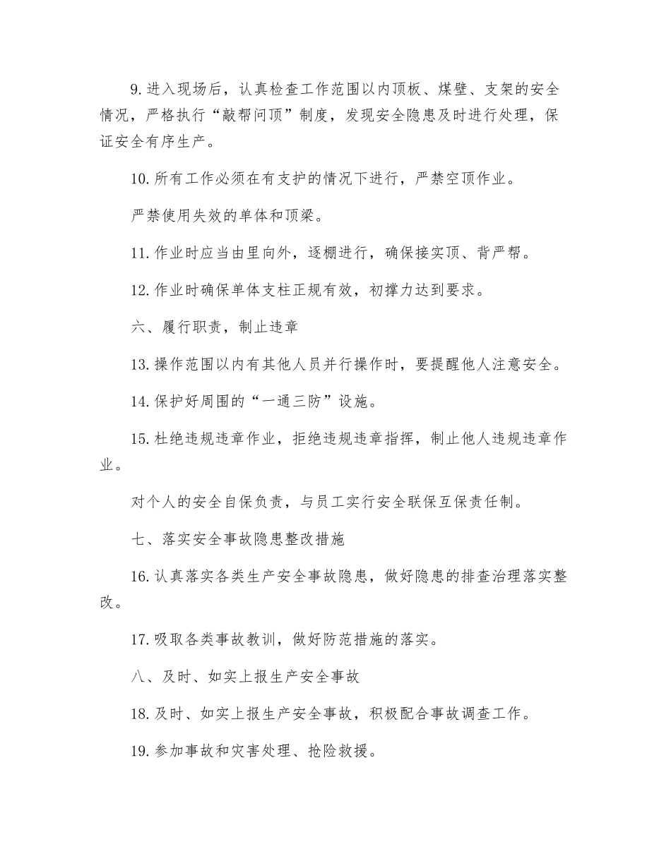 端头支护工安全生产责任制_第2页