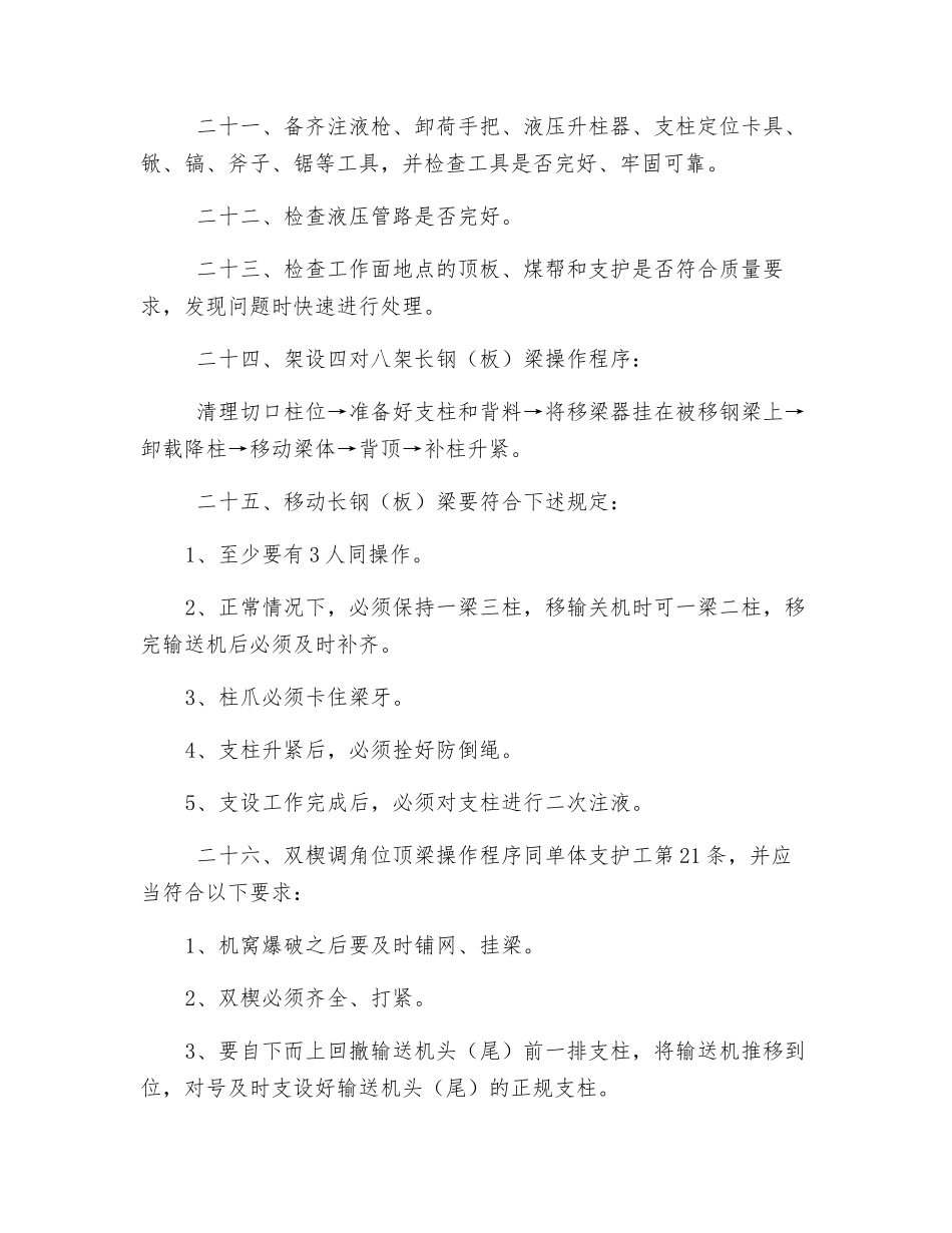端头支护安全操作规程_第3页