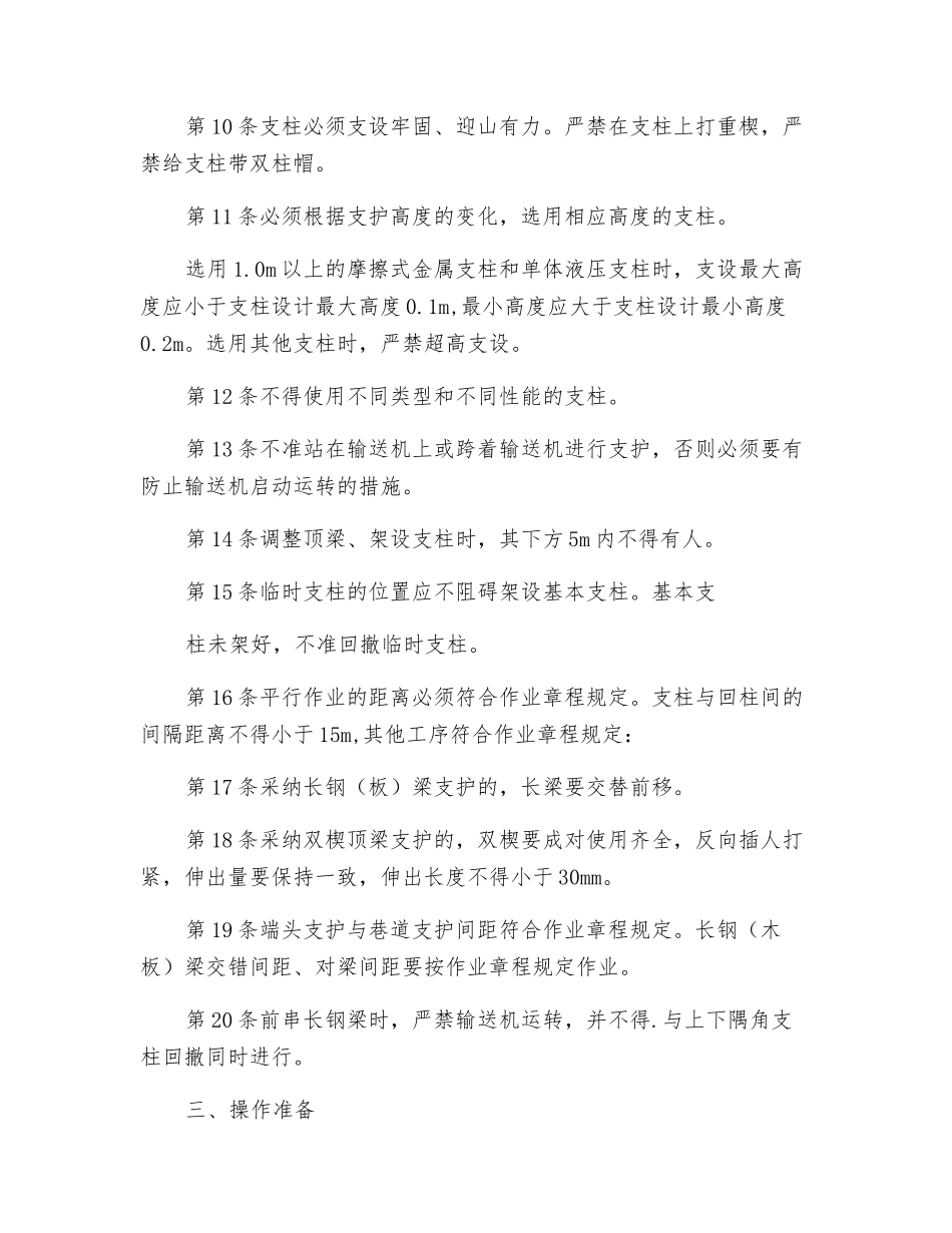 端头支护工安全技术操作规程_第2页