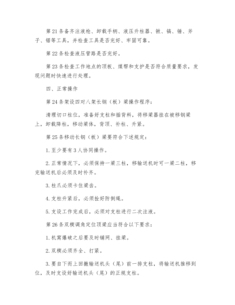 端头支护工安全技术操作规程_第3页