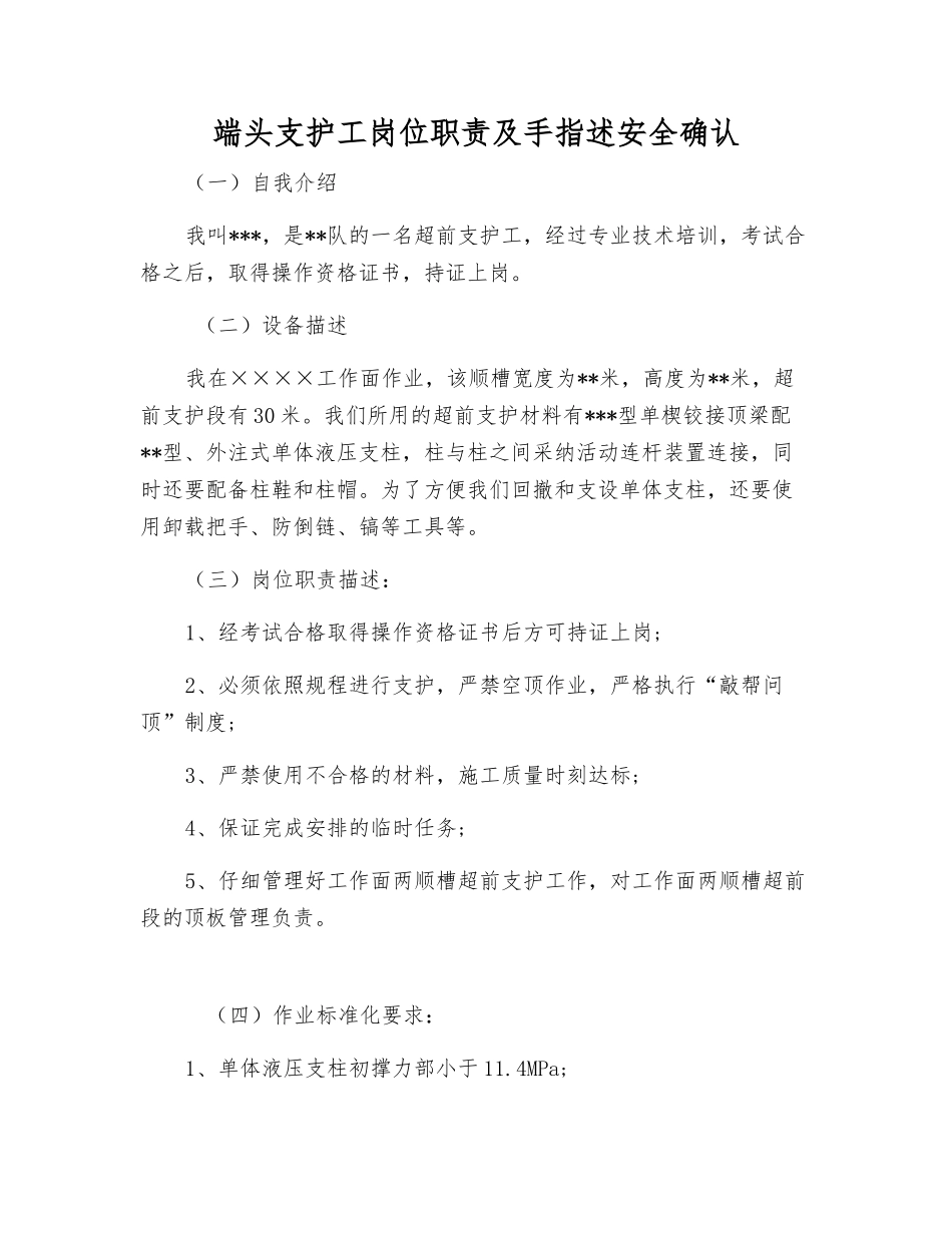 端头支护工岗位职责及手指述安全确认_第1页