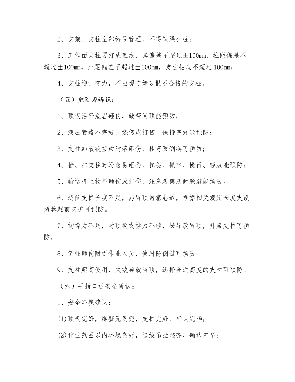 端头支护工岗位职责及手指述安全确认_第2页