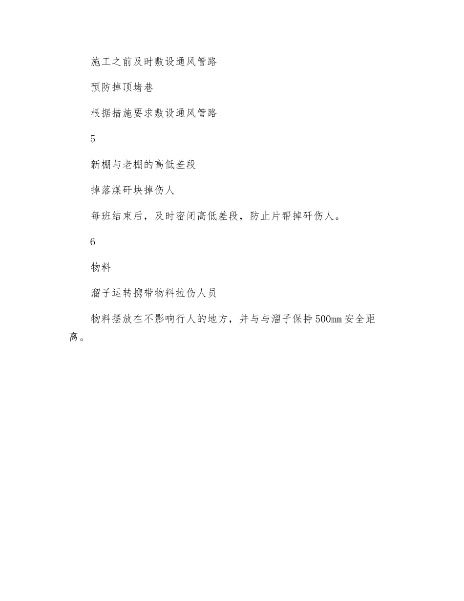 端头支架替换工作业工序“危险预知”_第2页