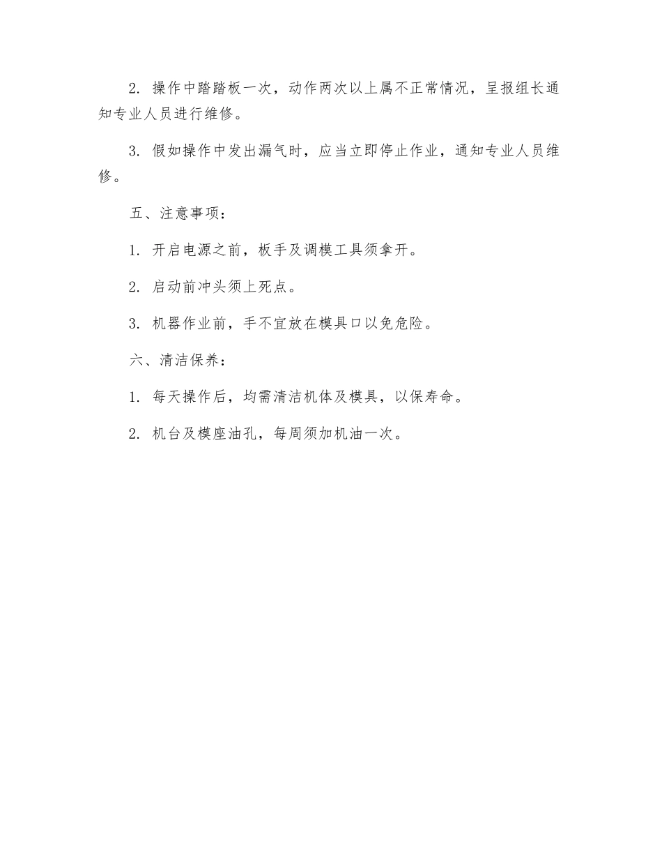 端子接头压著机安全操作规程_第2页