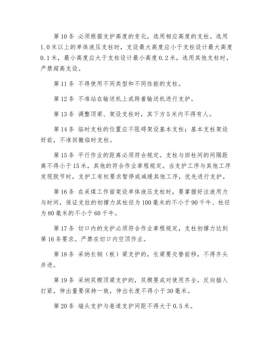 端头支柱工操作规程_第2页