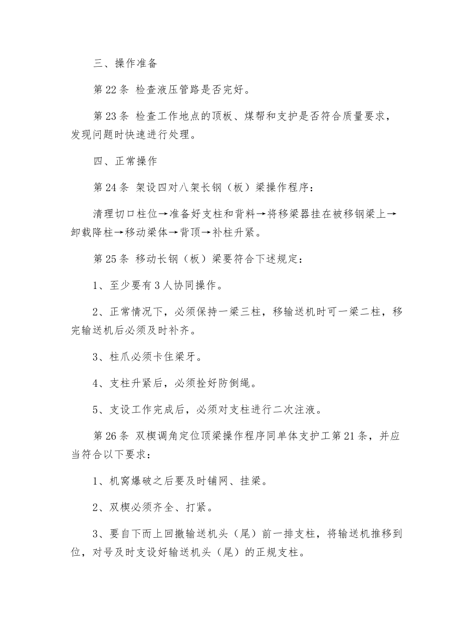 端头支柱工操作规程_第3页