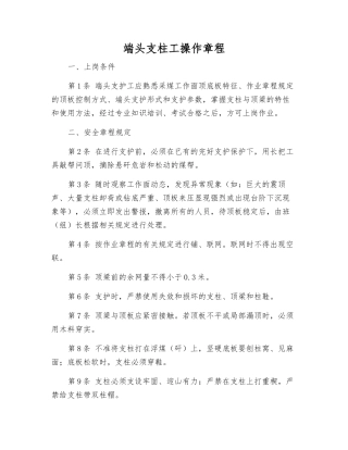 端头支柱工操作规程
