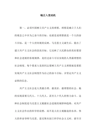 端正入党动机