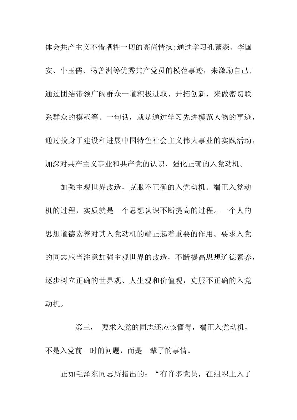 端正入党动机的三个主要途径_第3页
