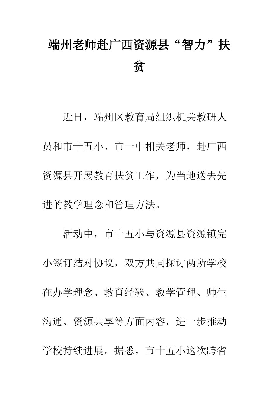 端州教师赴广西资源县“智力”扶贫_第1页
