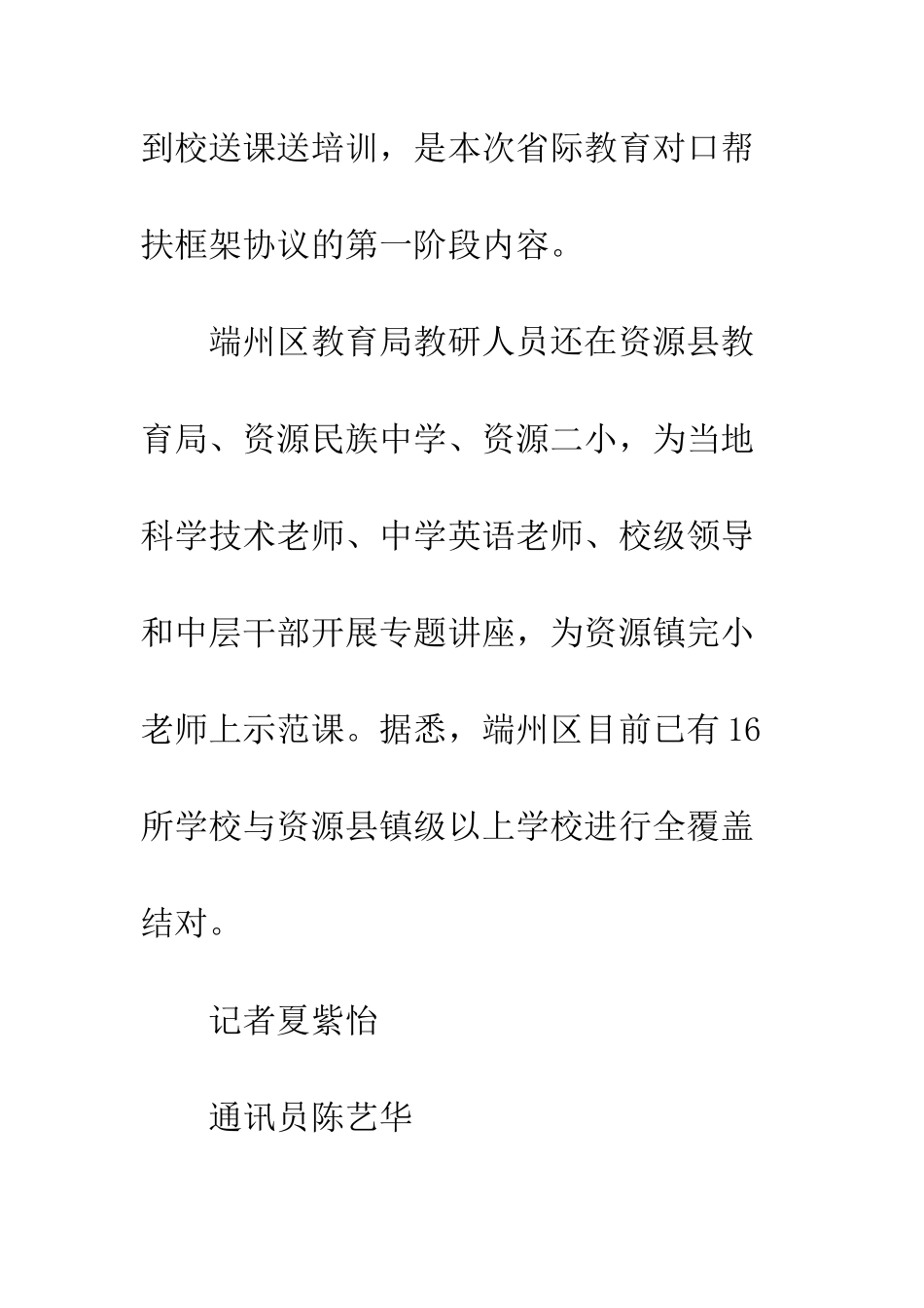 端州教师赴广西资源县“智力”扶贫_第2页