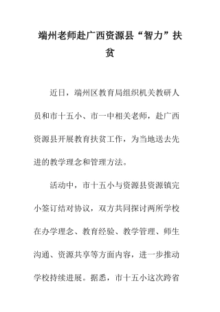 端州教师赴广西资源县“智力”扶贫