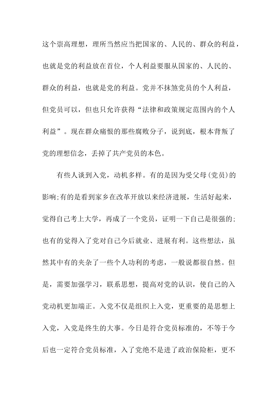 端正入党动机应树立的价值观_第2页