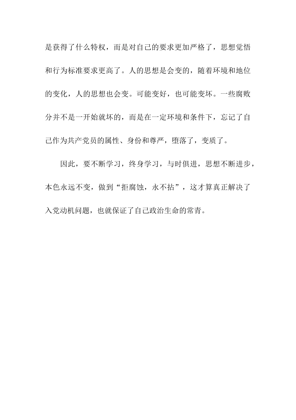 端正入党动机应树立的价值观_第3页