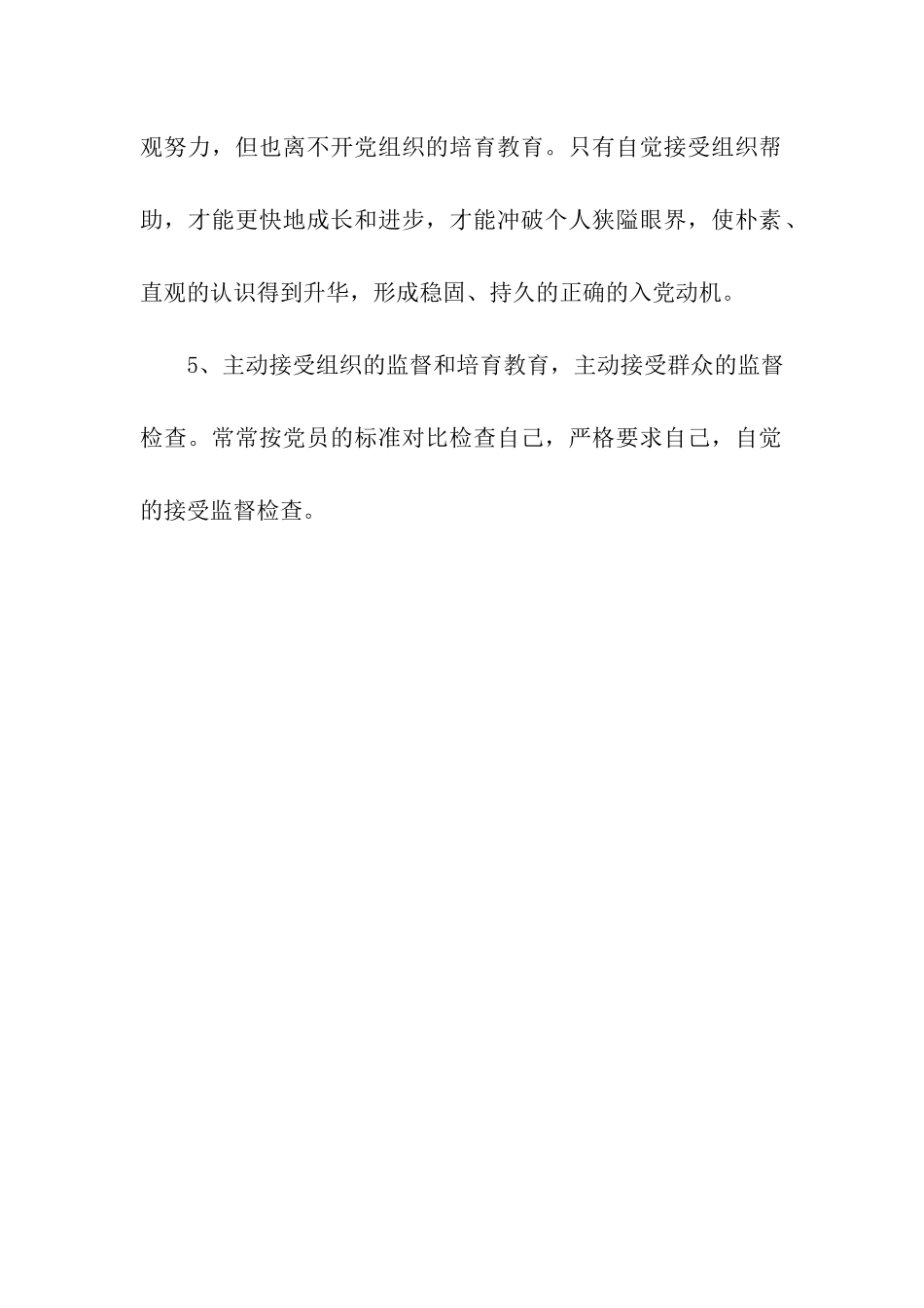 端正入党动机的五条途径_第2页