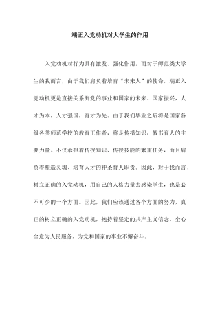 端正入党动机对大学生的作用