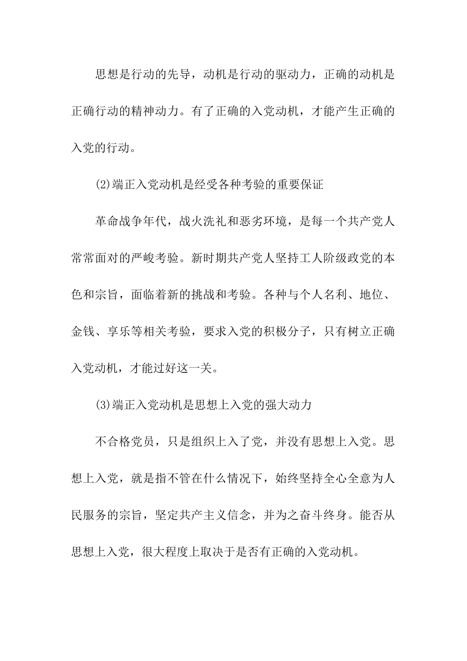 端正入党动机的依据及重要性_第2页