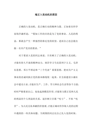端正入党动机的原因
