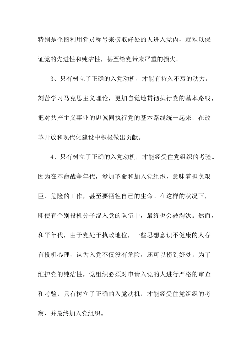 端正入党动机范文_第2页