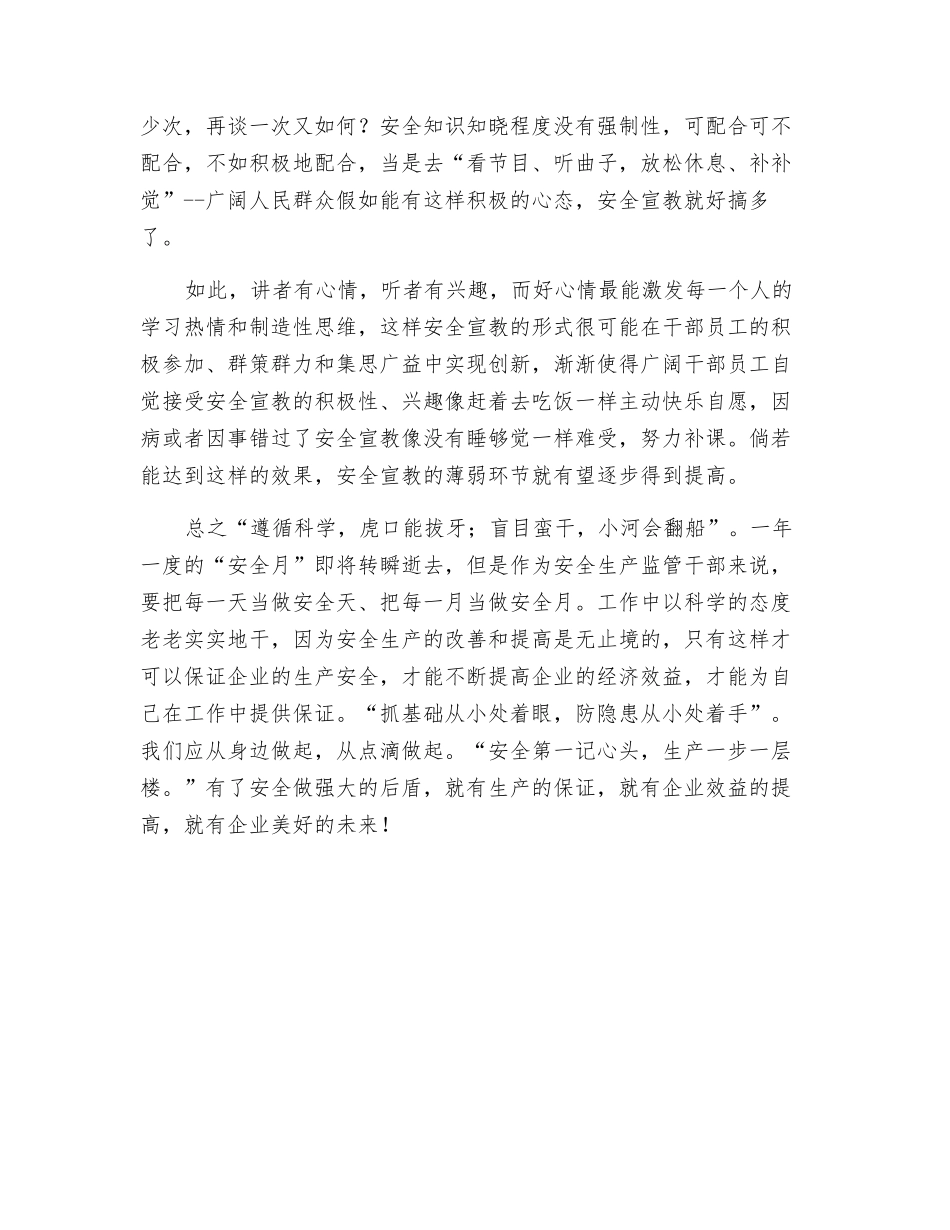 端正态度-念好安全经_第2页