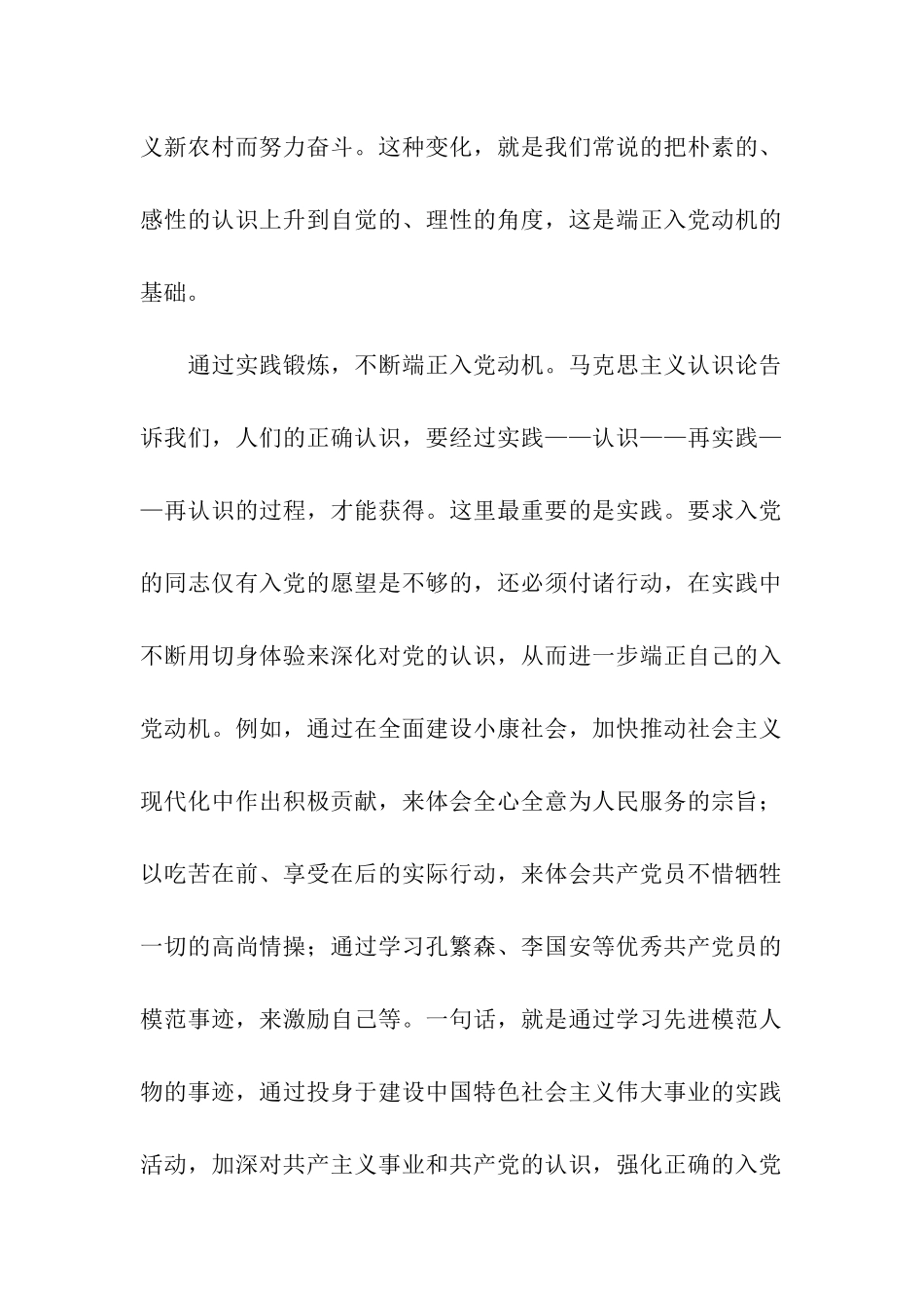 端正入党动机的途径_第2页