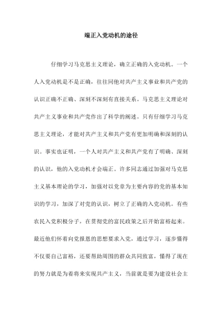端正入党动机的途径