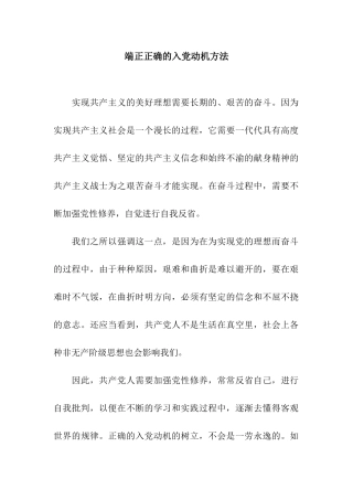 端正正确的入党动机方法
