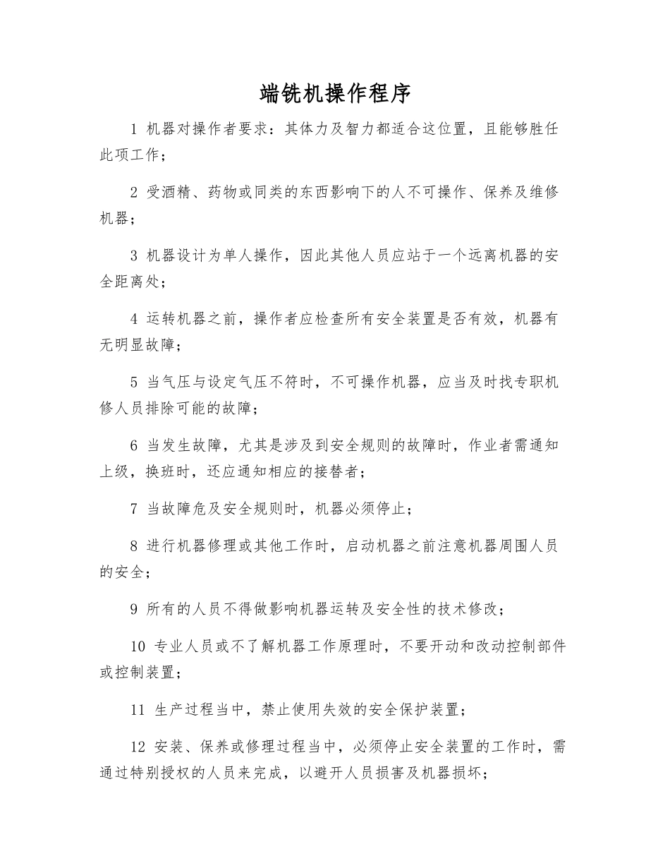 端铣机操作程序_第1页