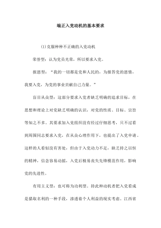 端正入党动机的基本要求