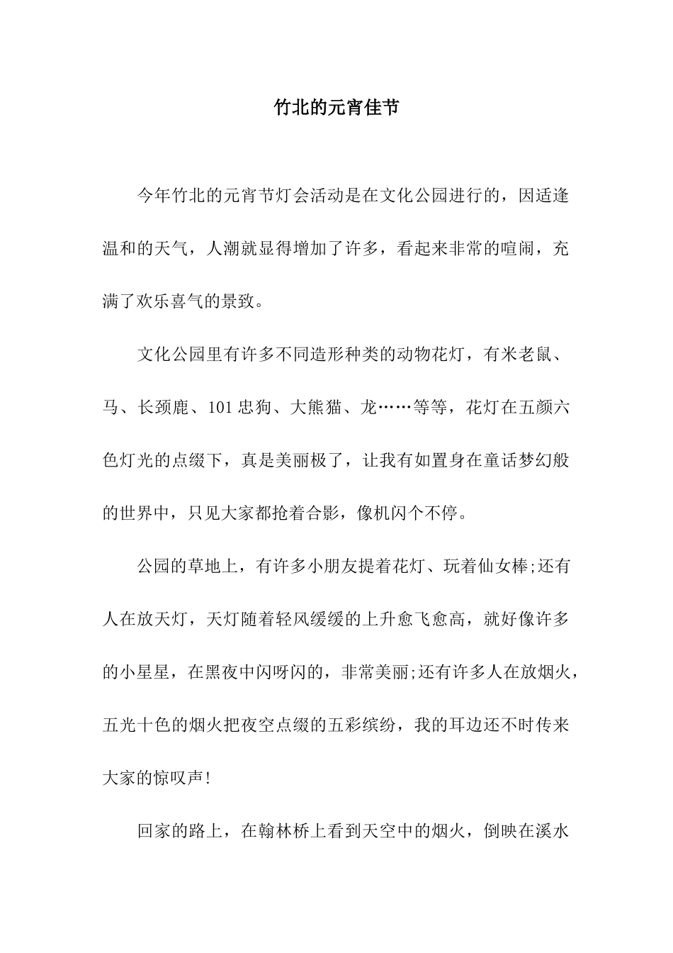 竹北的元宵佳节-1_第1页