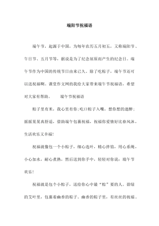 端阳节祝福语
